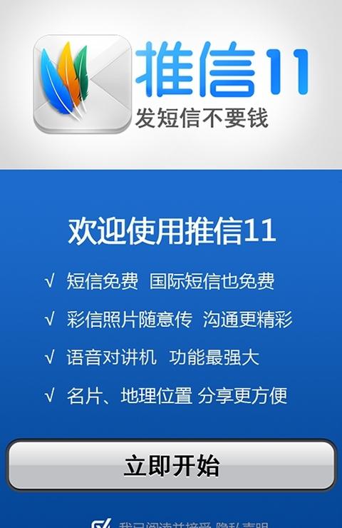 推信11截图3