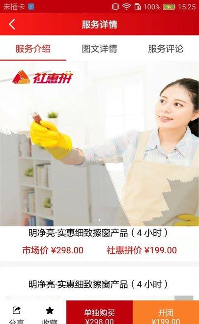 社惠拼截图3