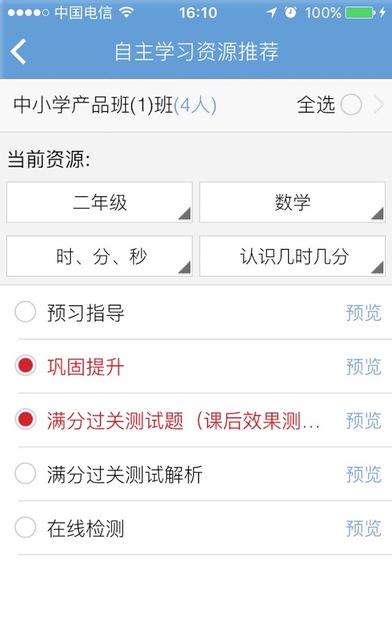 家校路路通app截图3