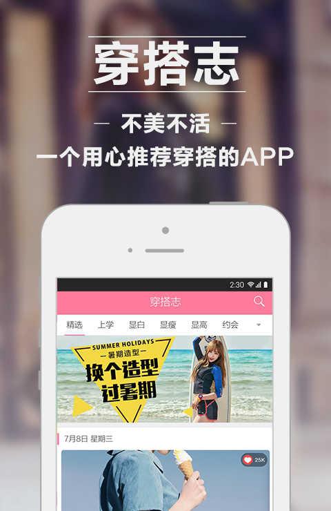 穿搭志截图3
