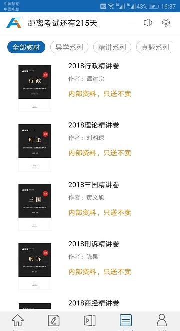 希律法考下载_希律法考苹果版下载-2
