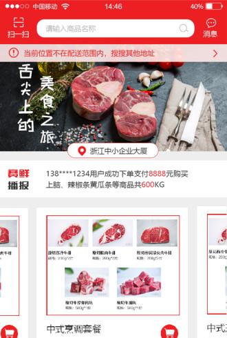 赛鲜截图4