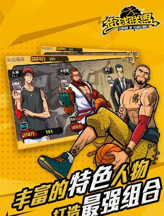 街球联盟腾讯版