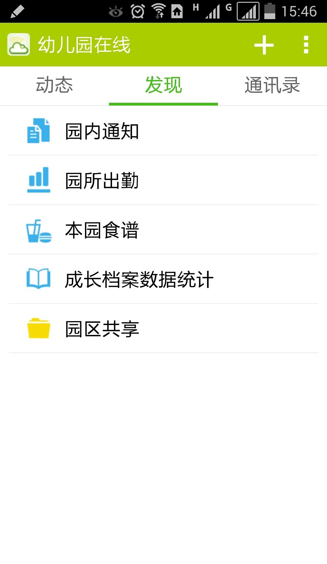 云南幼教云截图3