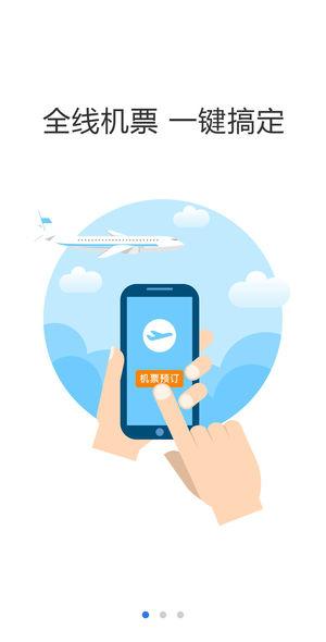亿联商旅截图3