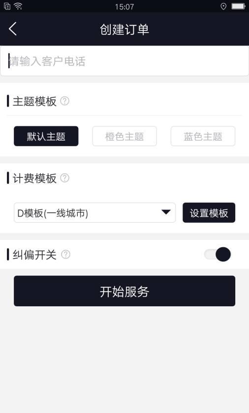 蜜蜂代驾神器截图4