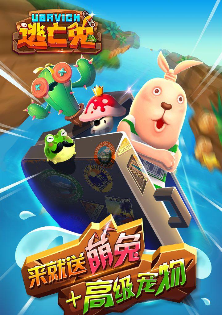 逃亡兔游戏截图3