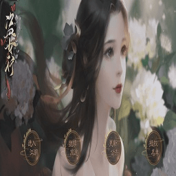橙光游戏无限鲜花版