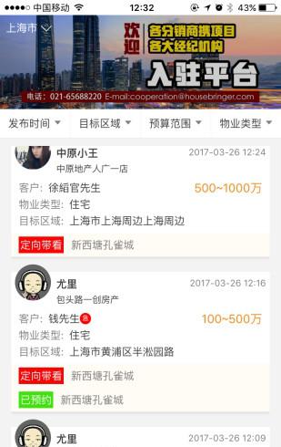 地产镖客截图2