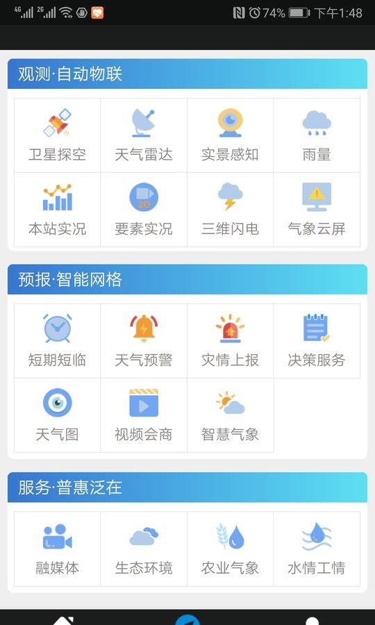 气象博士截图3