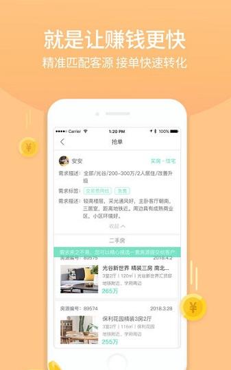房比邻经纪截图3