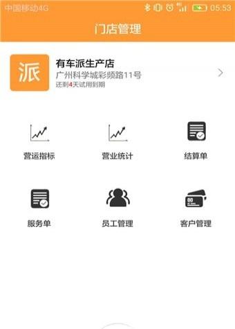 有车派下载_有车派最新版下载-2