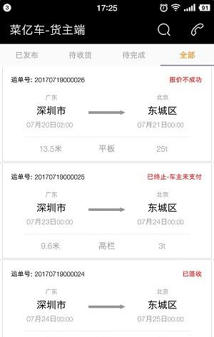 菜亿车货主版截图3