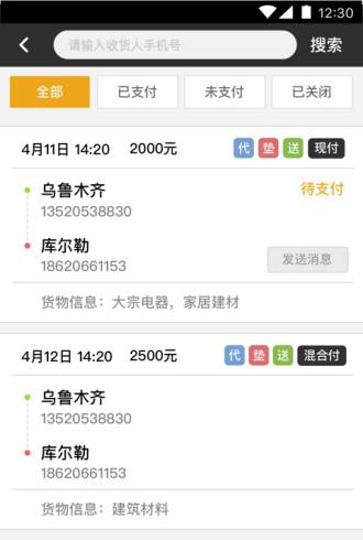 华凌专线联盟截图3