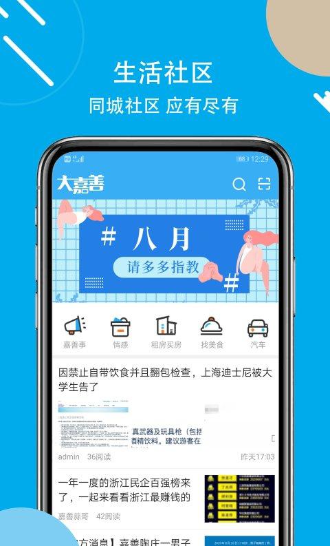 大嘉善截图3