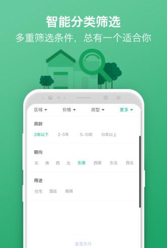 爱心房产截图2
