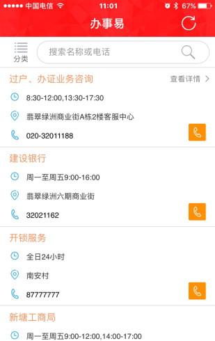 香江物业截图3