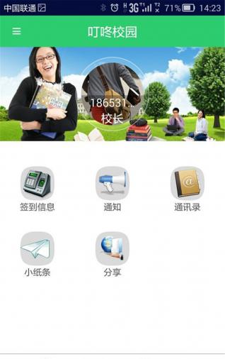 叮咚校园截图4