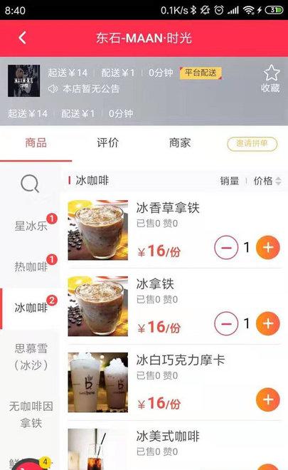 八戒外卖截图4