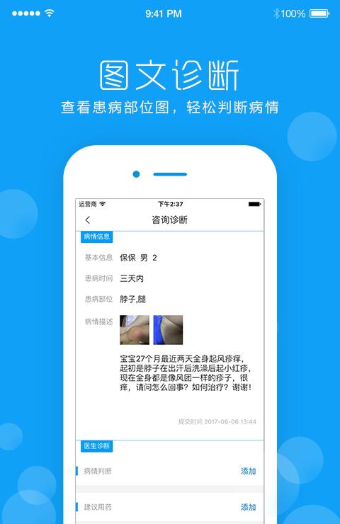 皮肤宝医生版截图4