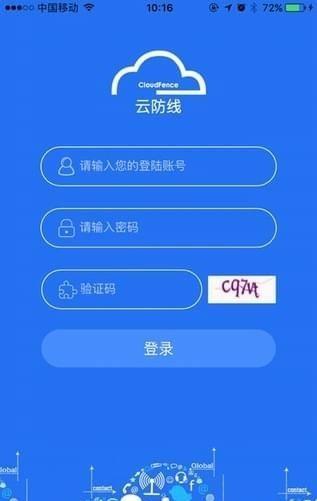 蓝盾云防线截图3