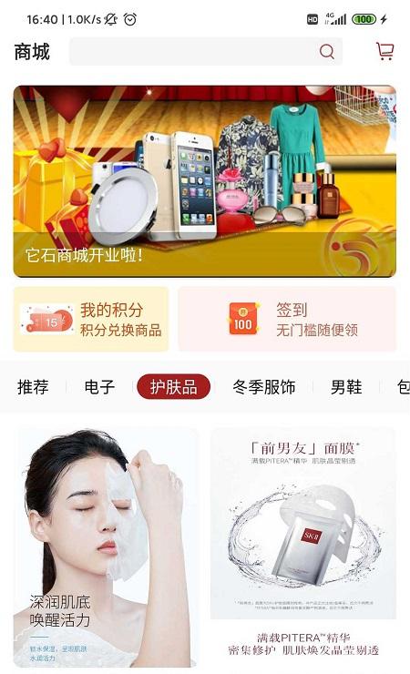 它石商务截图3
