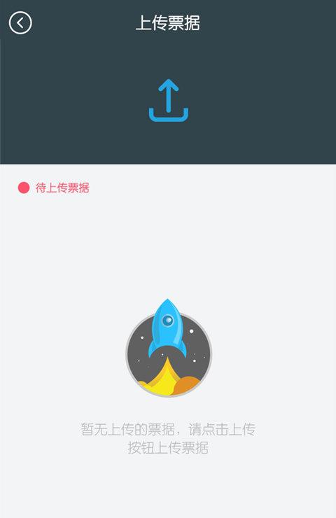 票税通截图4