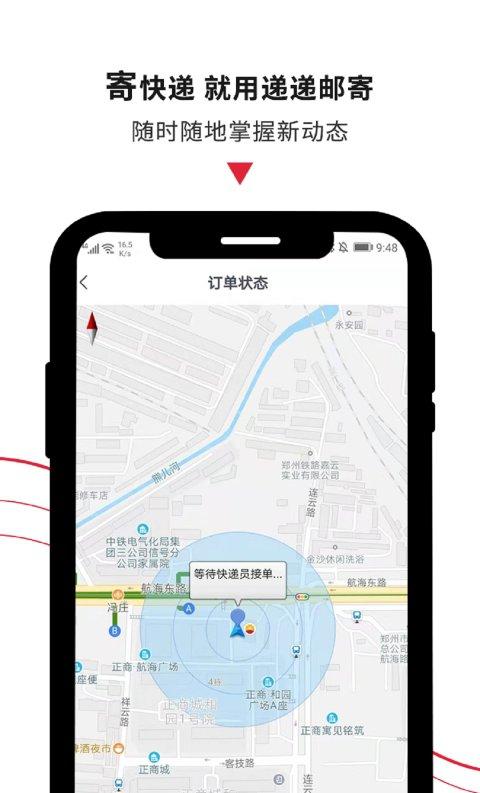 新递递邮寄业务端截图5
