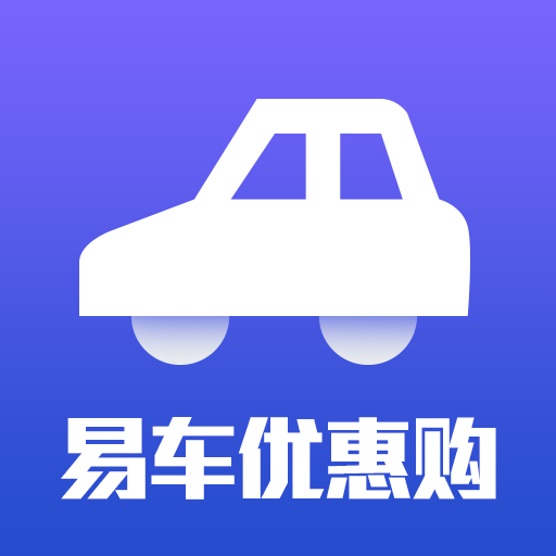 易车优惠购下载_易车优惠购ios版下载