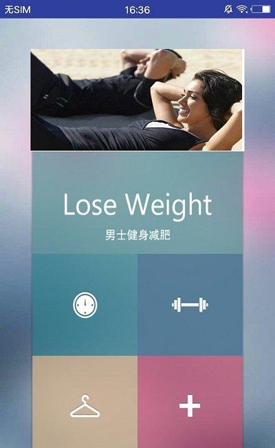 男士减肥助手截图3
