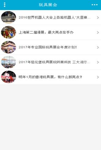 玩具商城网截图4