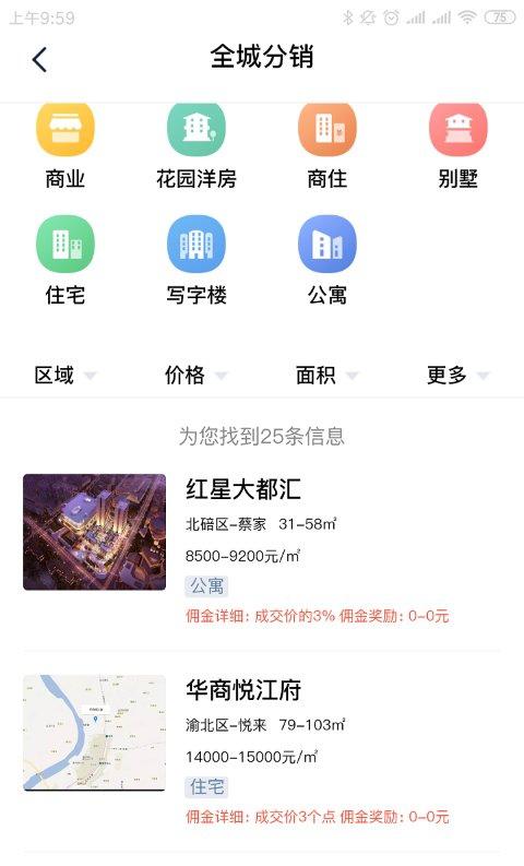 掌上汇房通截图3
