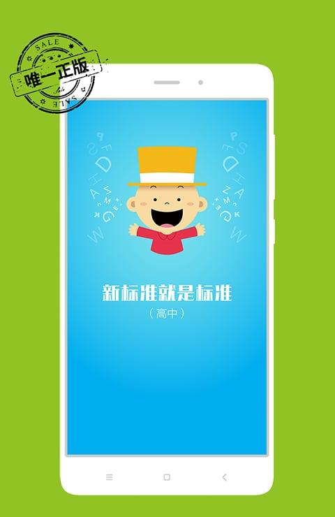 掌上新标准高中截图3
