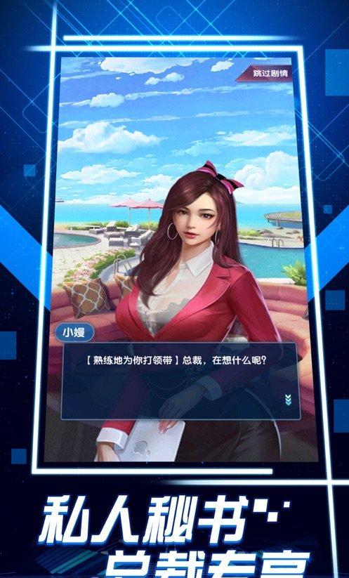 生意合伙人截图4