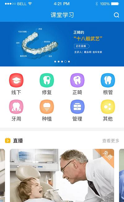 牙e宝截图3
