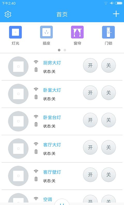 建泽智能家居截图3