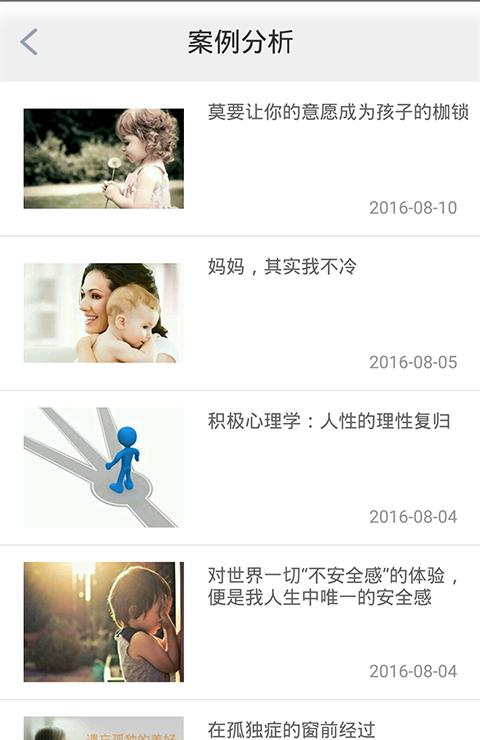 贝壳心理截图3