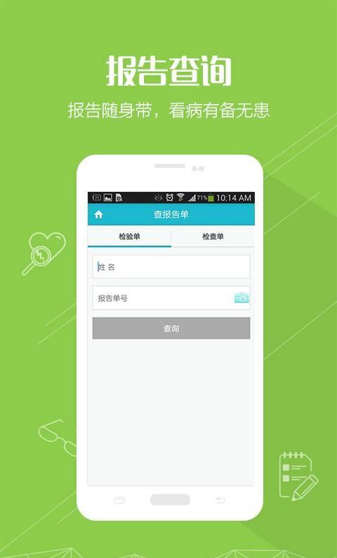 嘉兴二院截图4