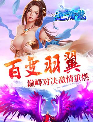 逆仙屠龙截图4
