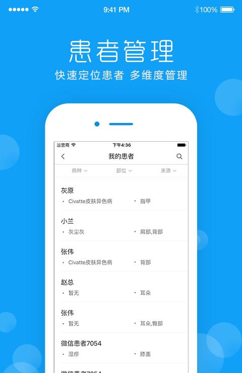 皮肤宝医生版截图5