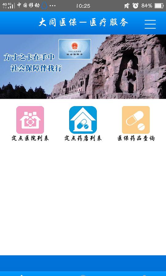大同医保截图3