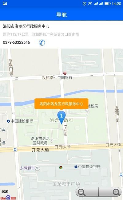 智慧洛龙下载_智慧洛龙苹果版下载-3