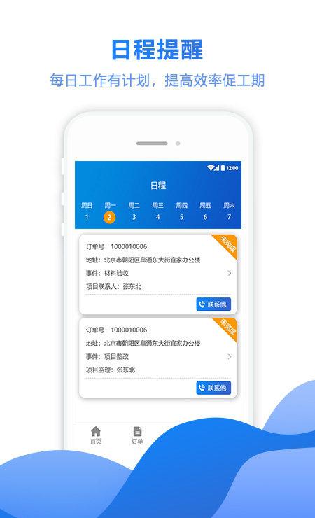 工汇工长端截图3