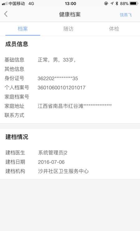 南昌健康截图2