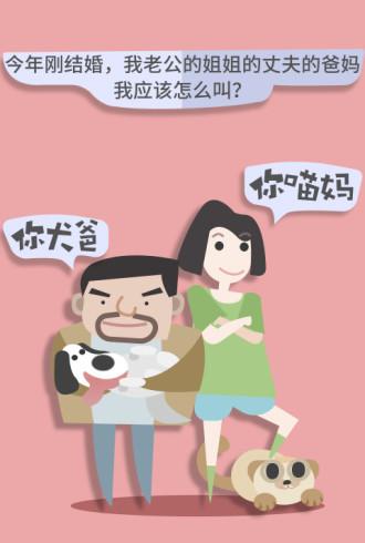 亲戚关系称呼截图3