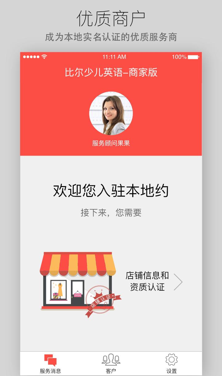 本地约商家版截图4