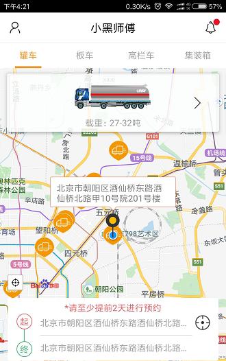 小黑师傅用户端截图3