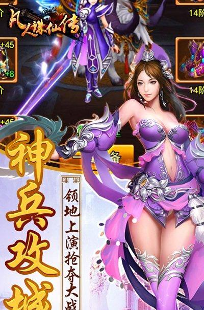 凡人诛仙传手游-01