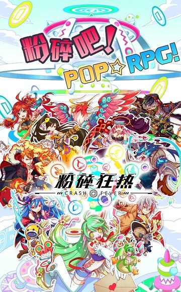 粉碎狂热九游版截图3