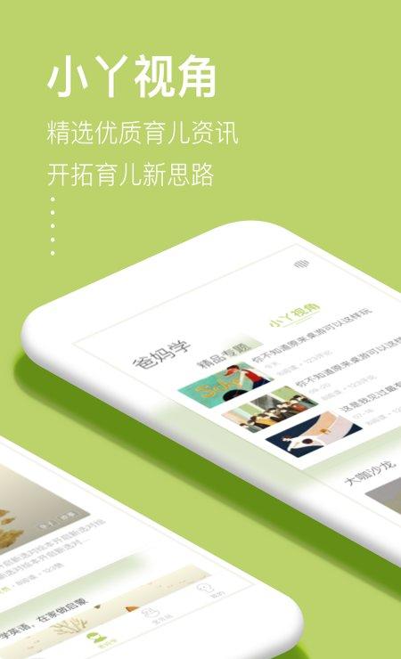 爱小丫育儿下载_爱小丫育儿手机版下载-3